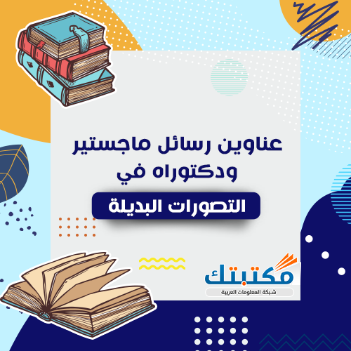 رسالة ماجستير او دكتوراه التنظيم الذاتي pdf